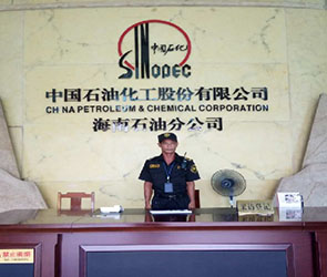 驻中国石油海南分公司安保服务